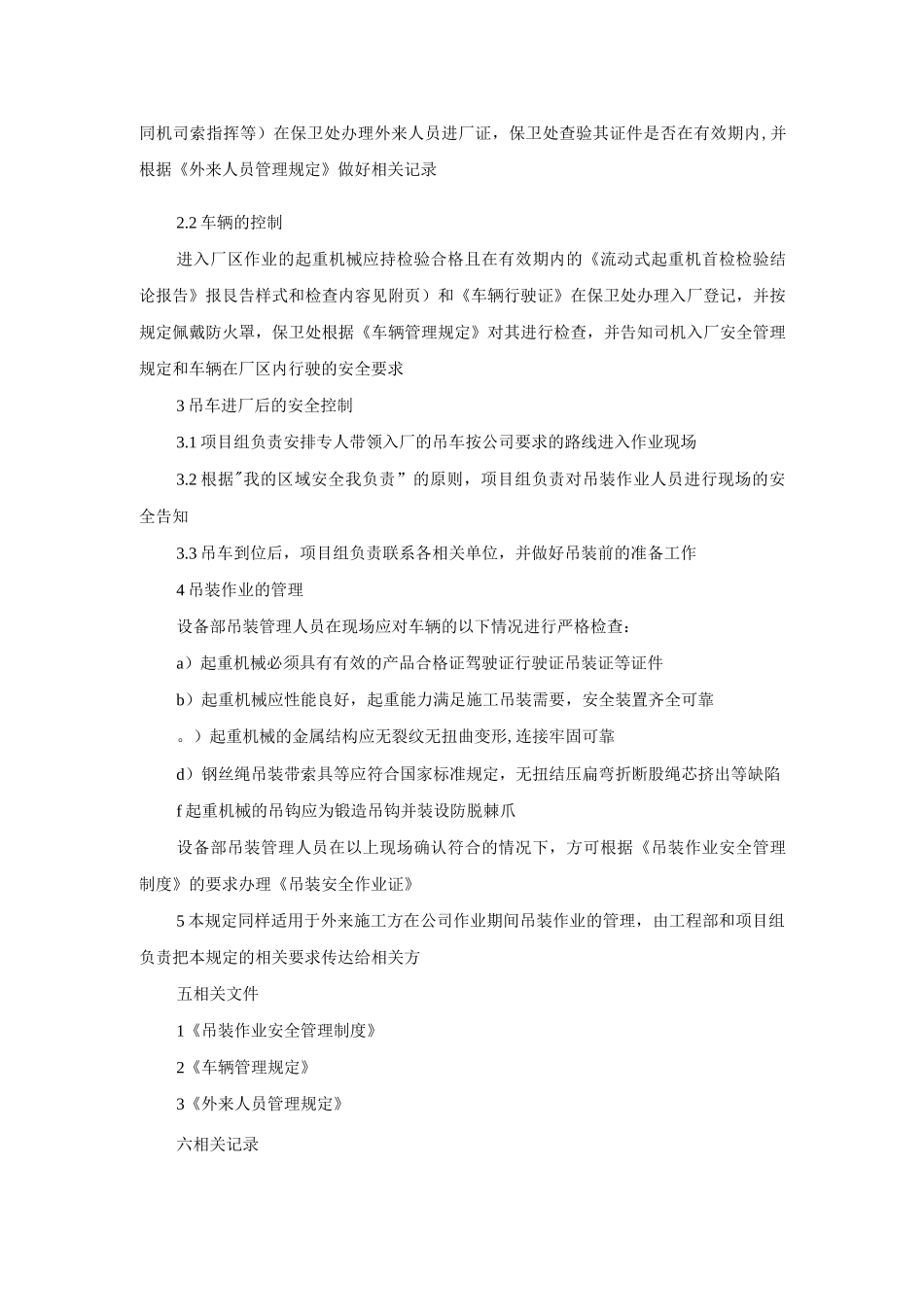 吊车进厂管理规定_第2页
