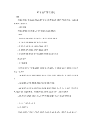 吊车进厂管理规定