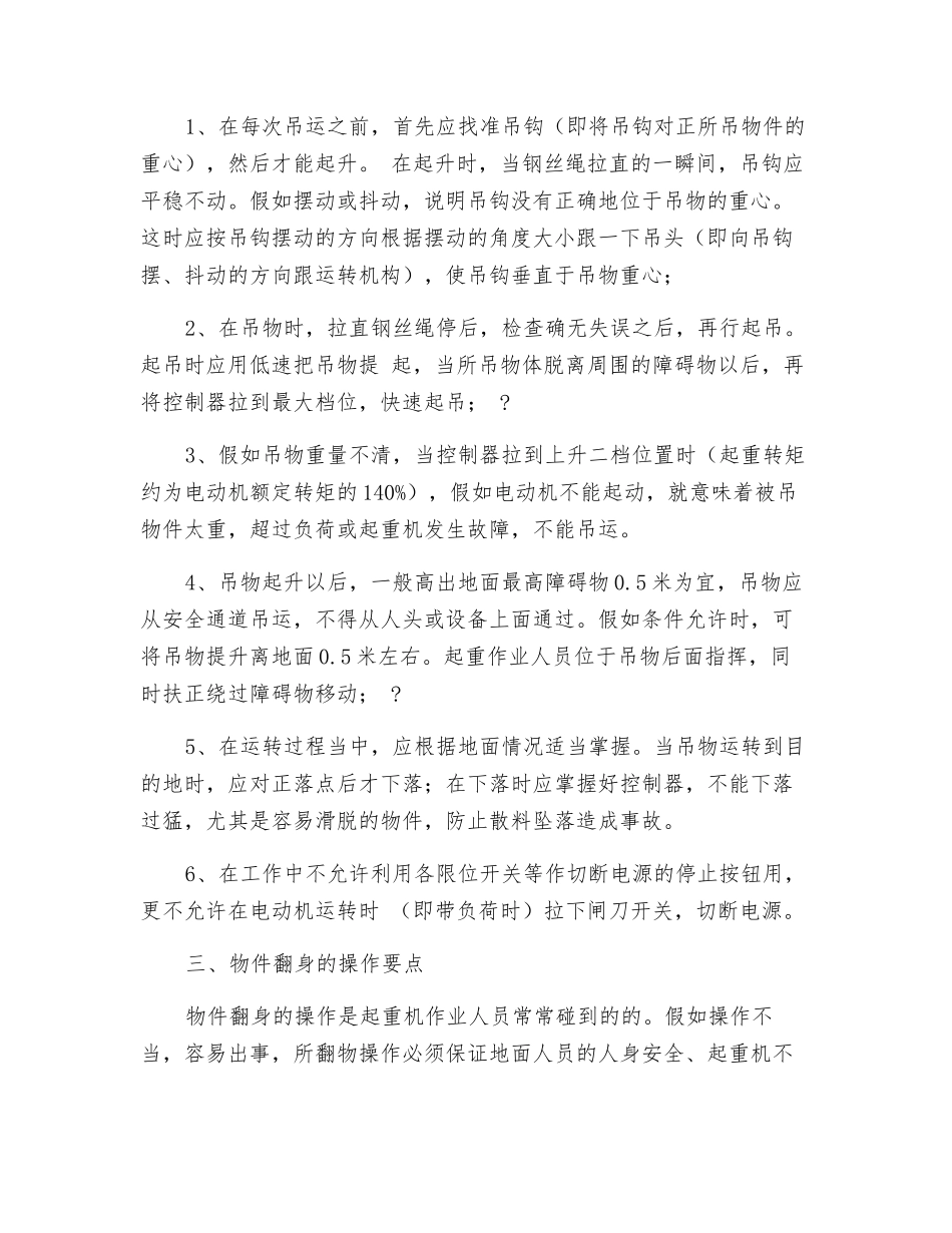 吊车组安全培训教育_第2页