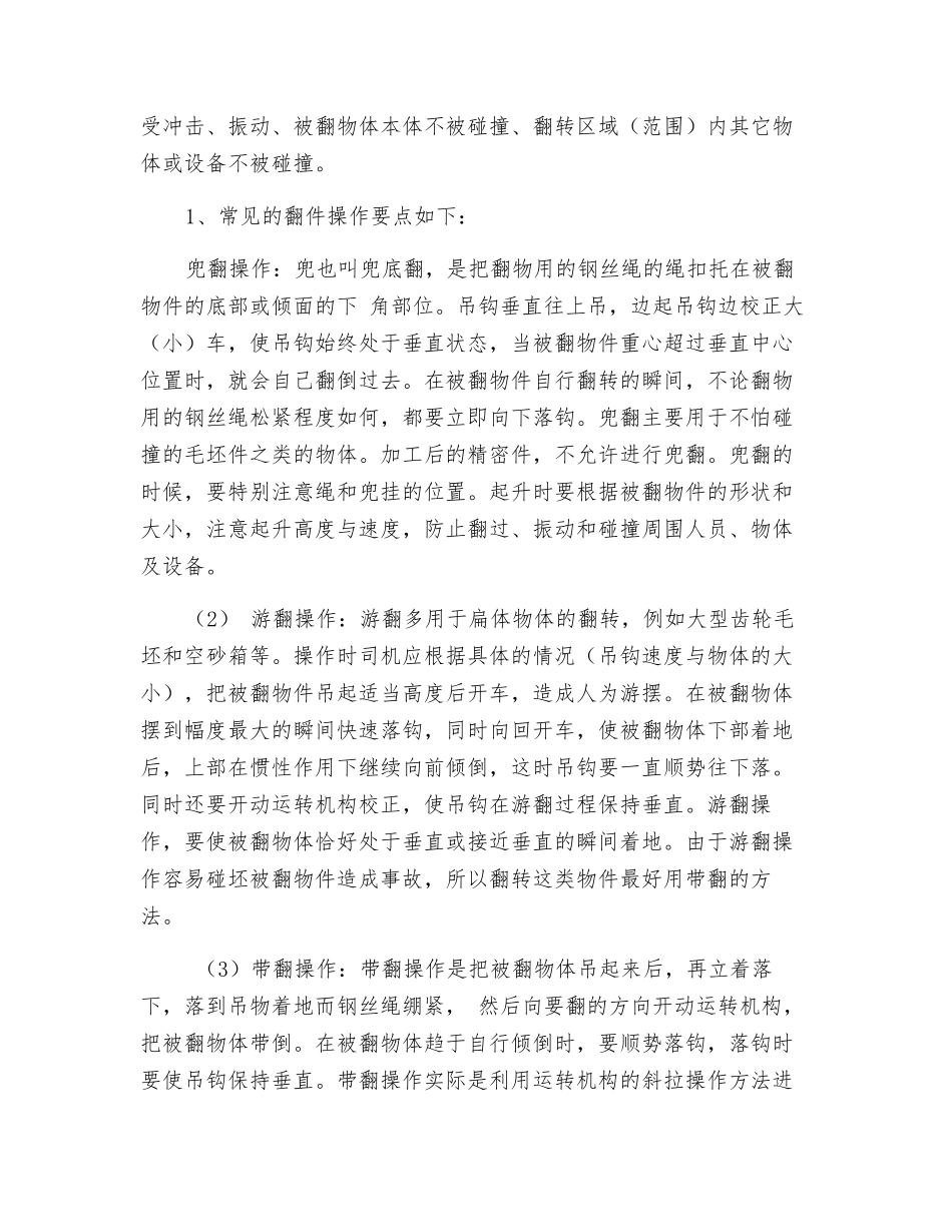 吊车组安全培训教育_第3页