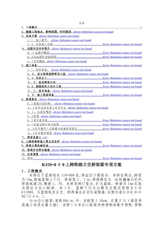 吊车架梁专项施工方案