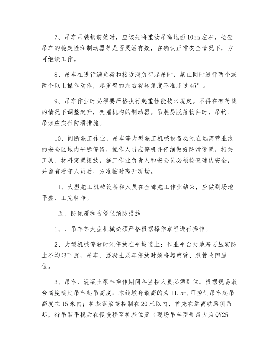 吊车等大型机械临近既有线施工安全管理措施_第3页