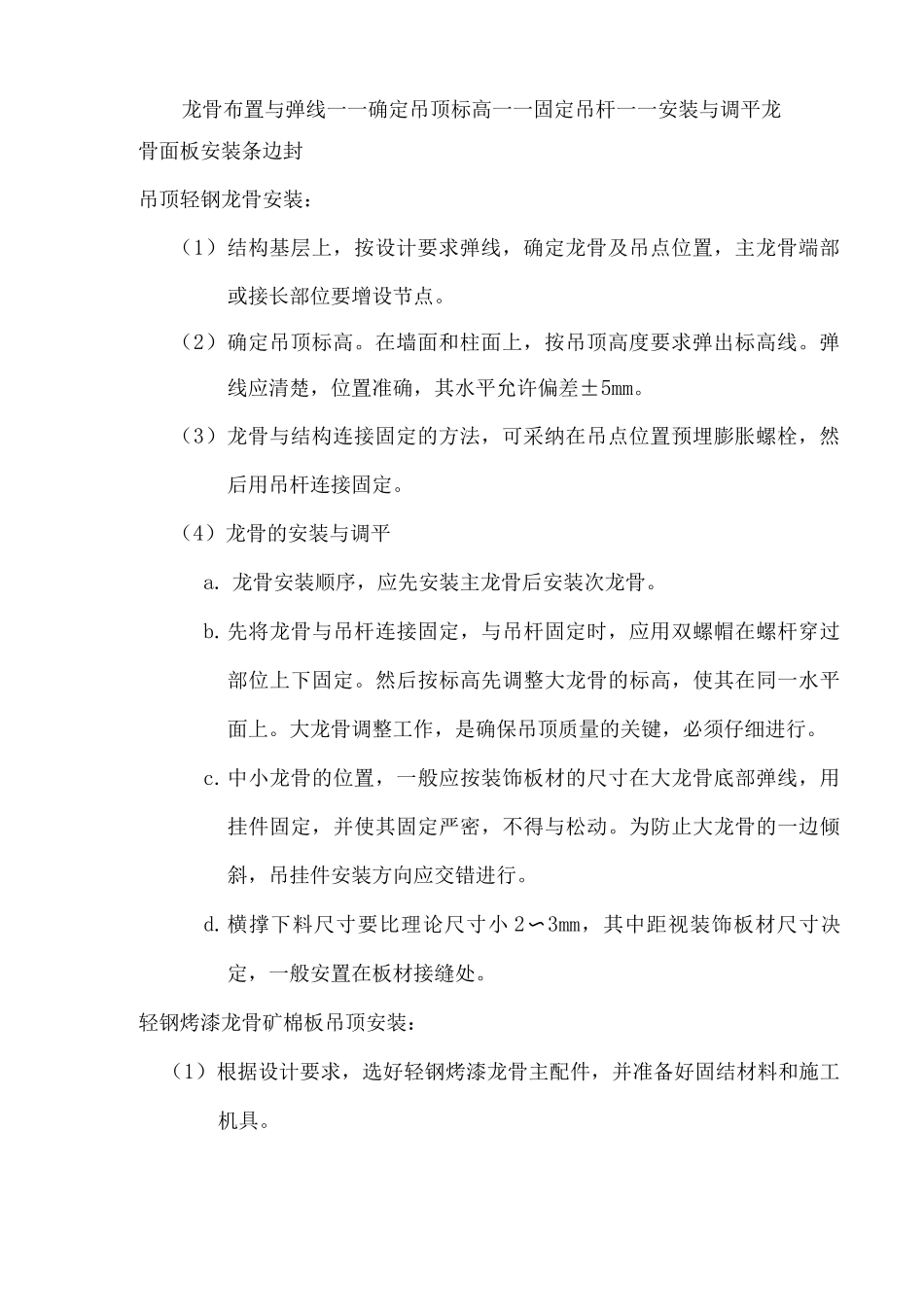 吊顶及铝质蜂窝板墙面施工方案_第3页