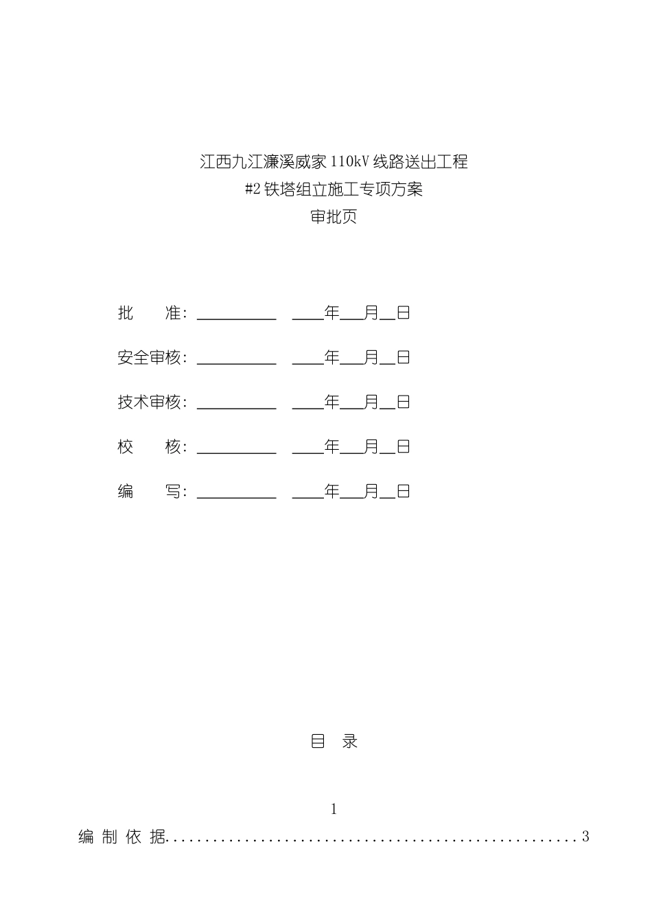 吊车组立铁塔施工方案样本_第2页