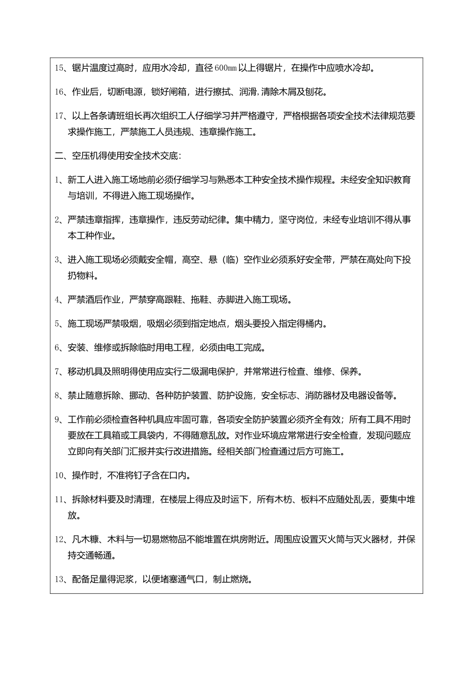 吊顶、装饰木工安全交底_第3页