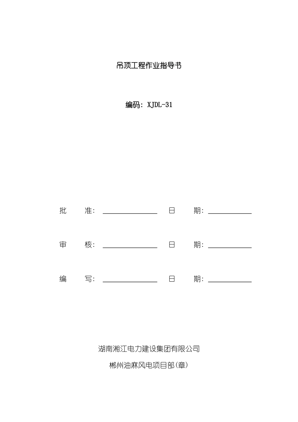 吊顶工程作业指导书样本_第1页