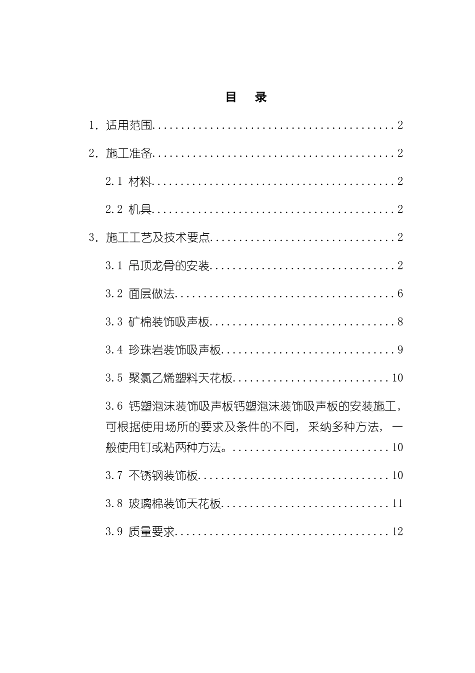 吊顶工程作业指导书样本_第3页