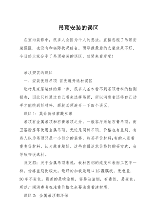 吊顶安装的误区