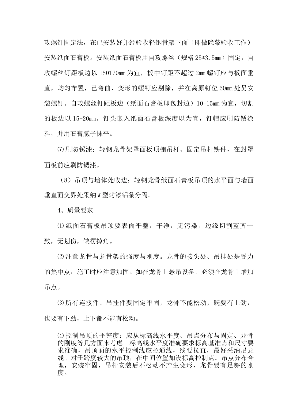 吊顶工程施工方案_第2页