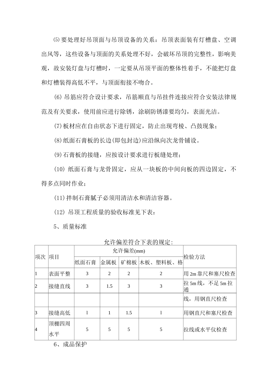 吊顶工程施工方案_第3页
