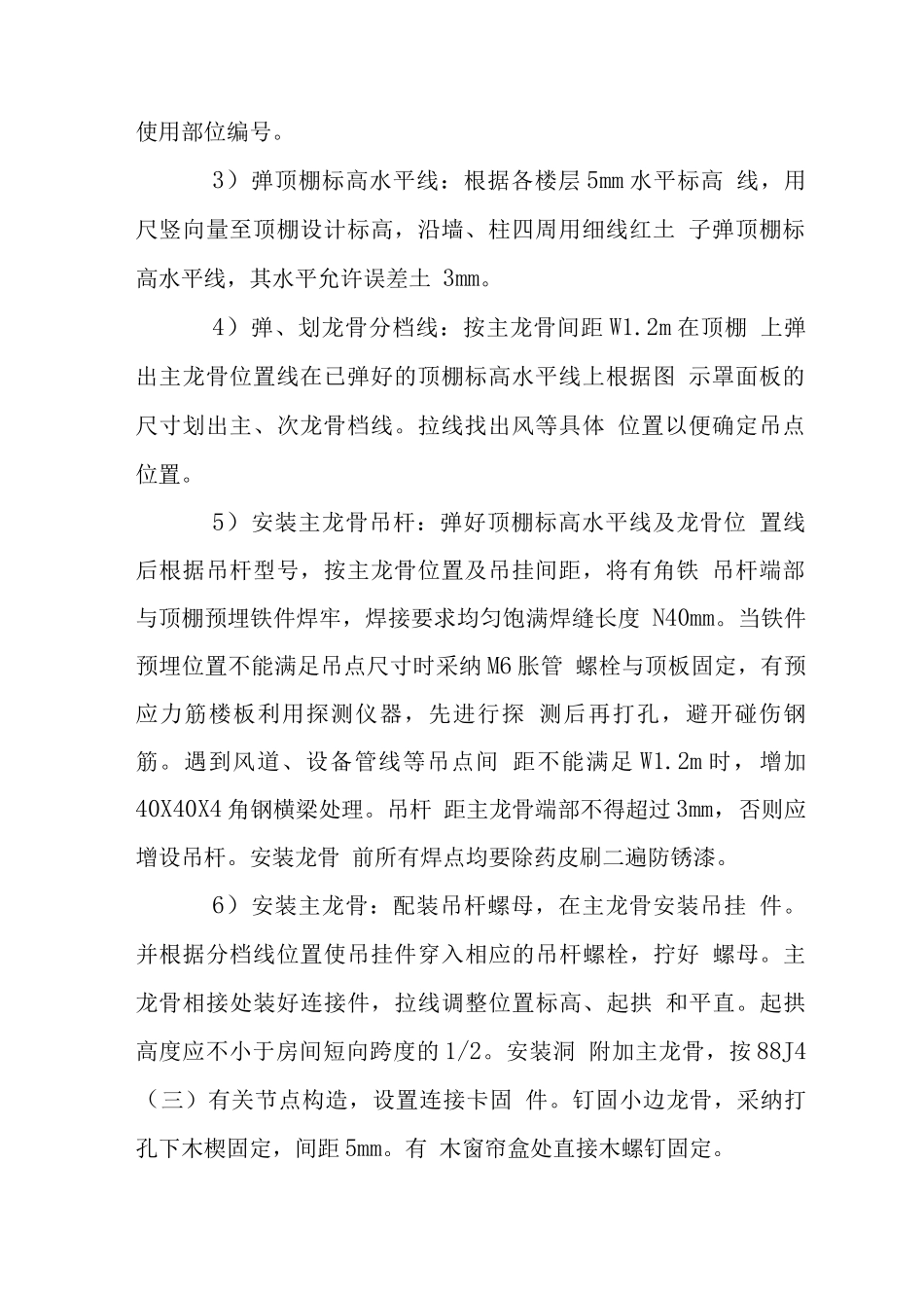 吊顶工程施工措施_第2页