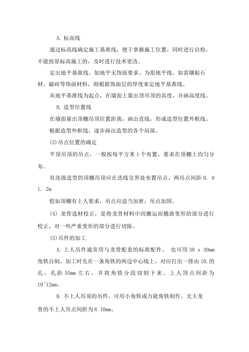 吊顶工程施工工艺3_第2页