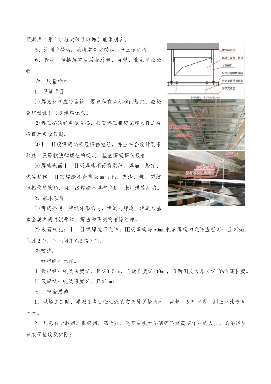吊顶工程转换层施工方案_第2页