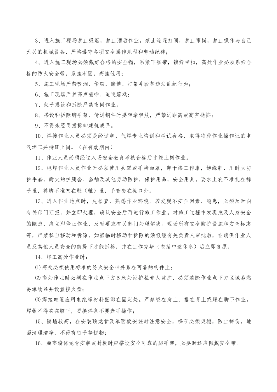 吊顶工程转换层施工方案_第3页