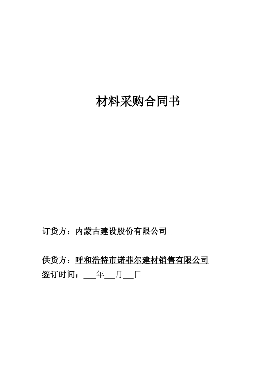 吊顶板采购合同书_第1页