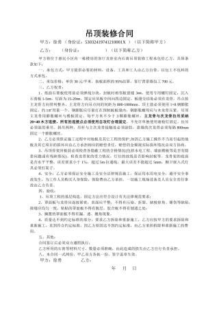 吊顶装修合同-徐勇