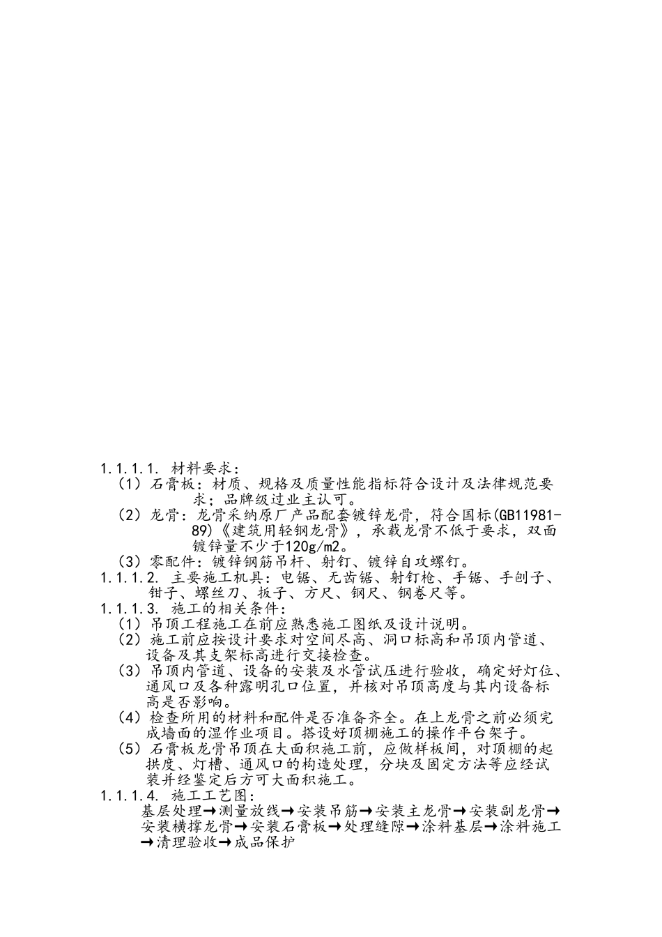 吊顶施工专项方案_第2页