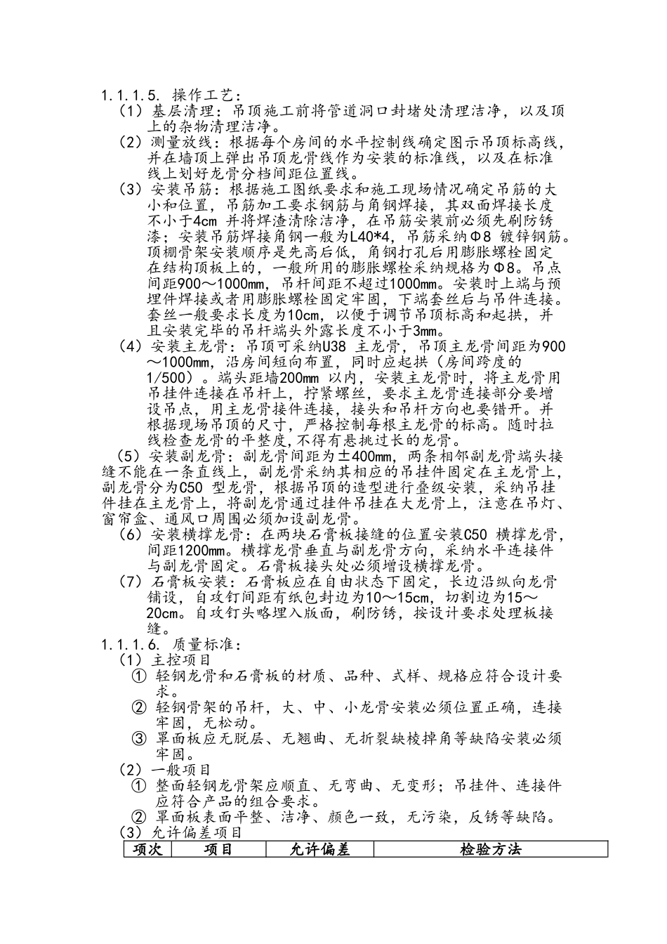 吊顶施工专项方案_第3页
