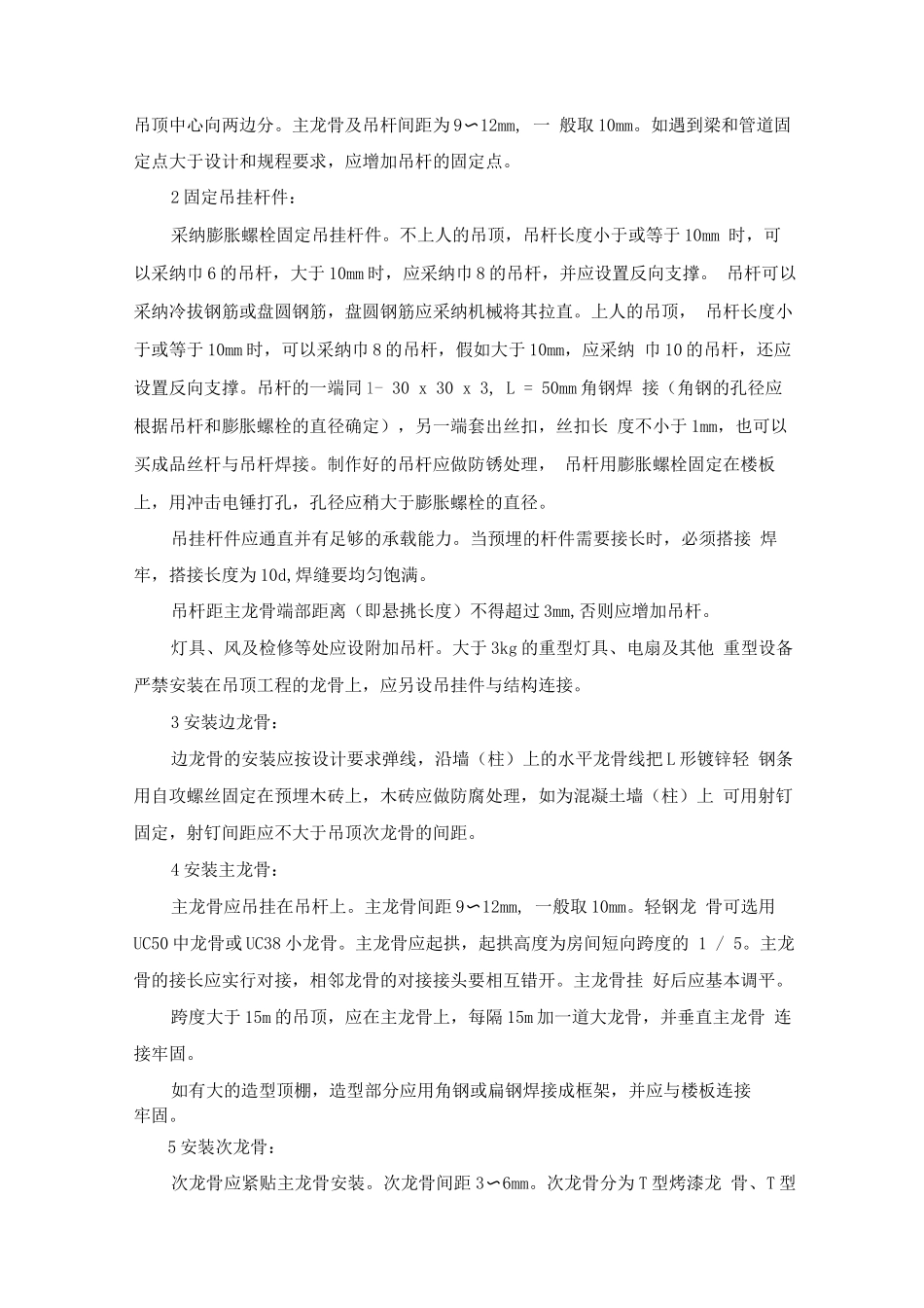 吊顶龙骨安装施工工艺_第2页