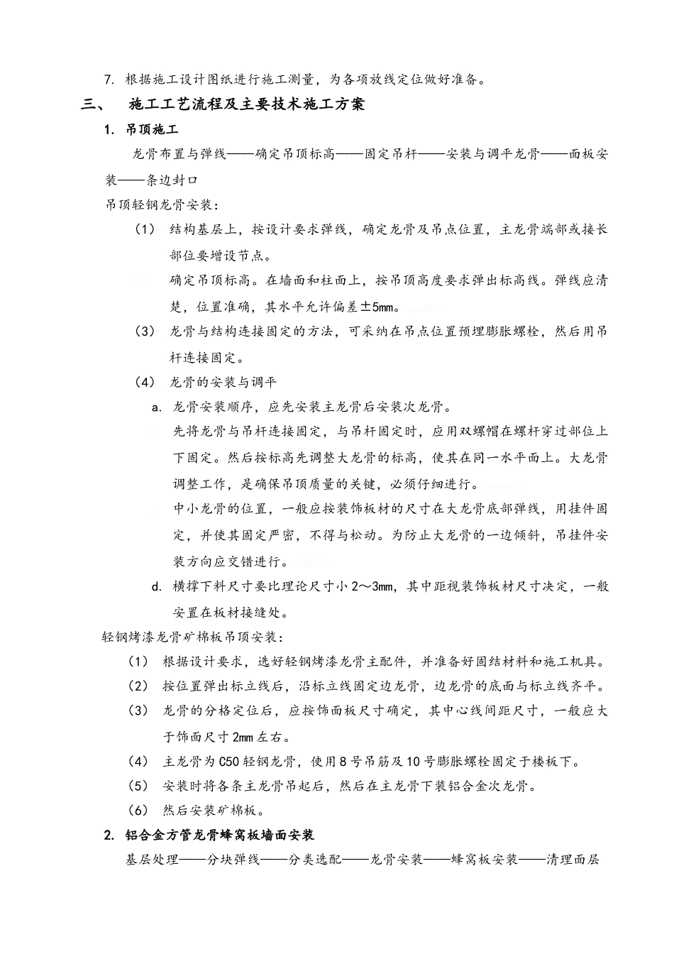 吊顶施工方案_第2页