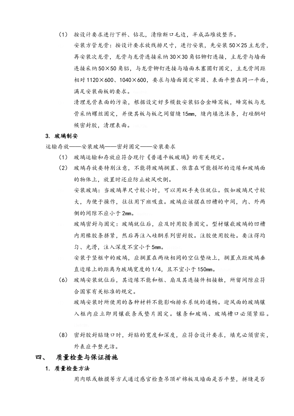 吊顶施工方案_第3页