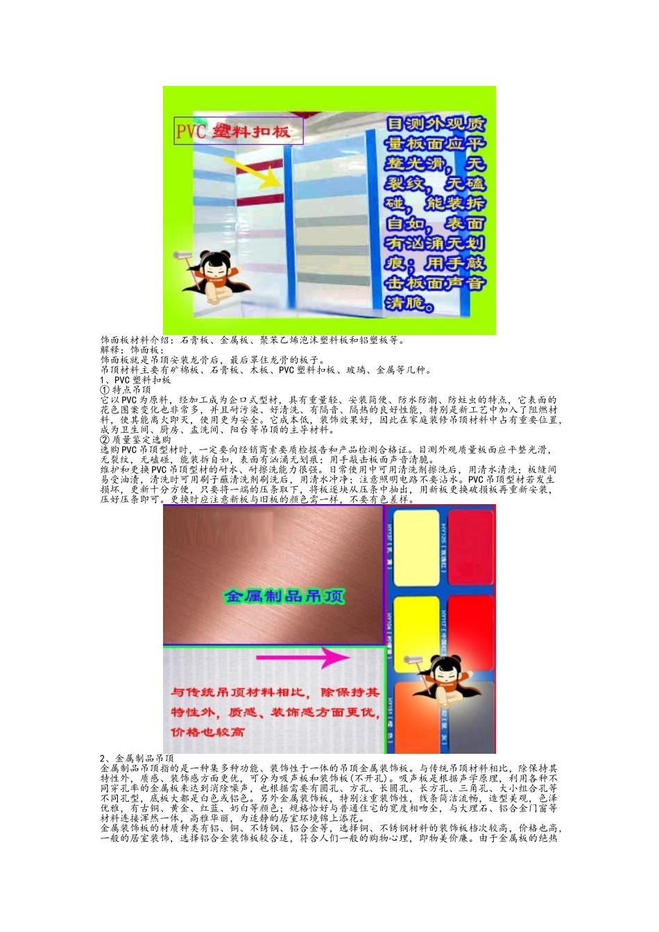 吊顶施工详细图解_第3页