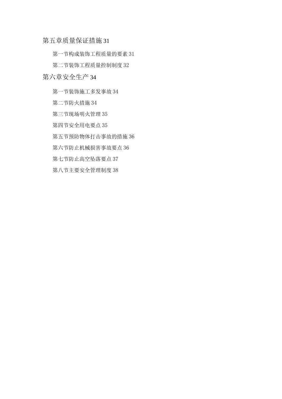 吊顶装饰工程施工组织方案_第2页