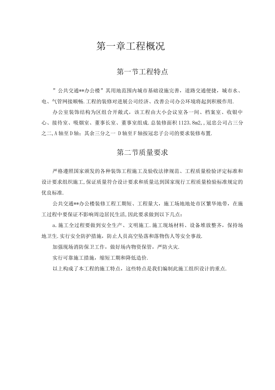 吊顶装饰工程施工组织方案_第3页