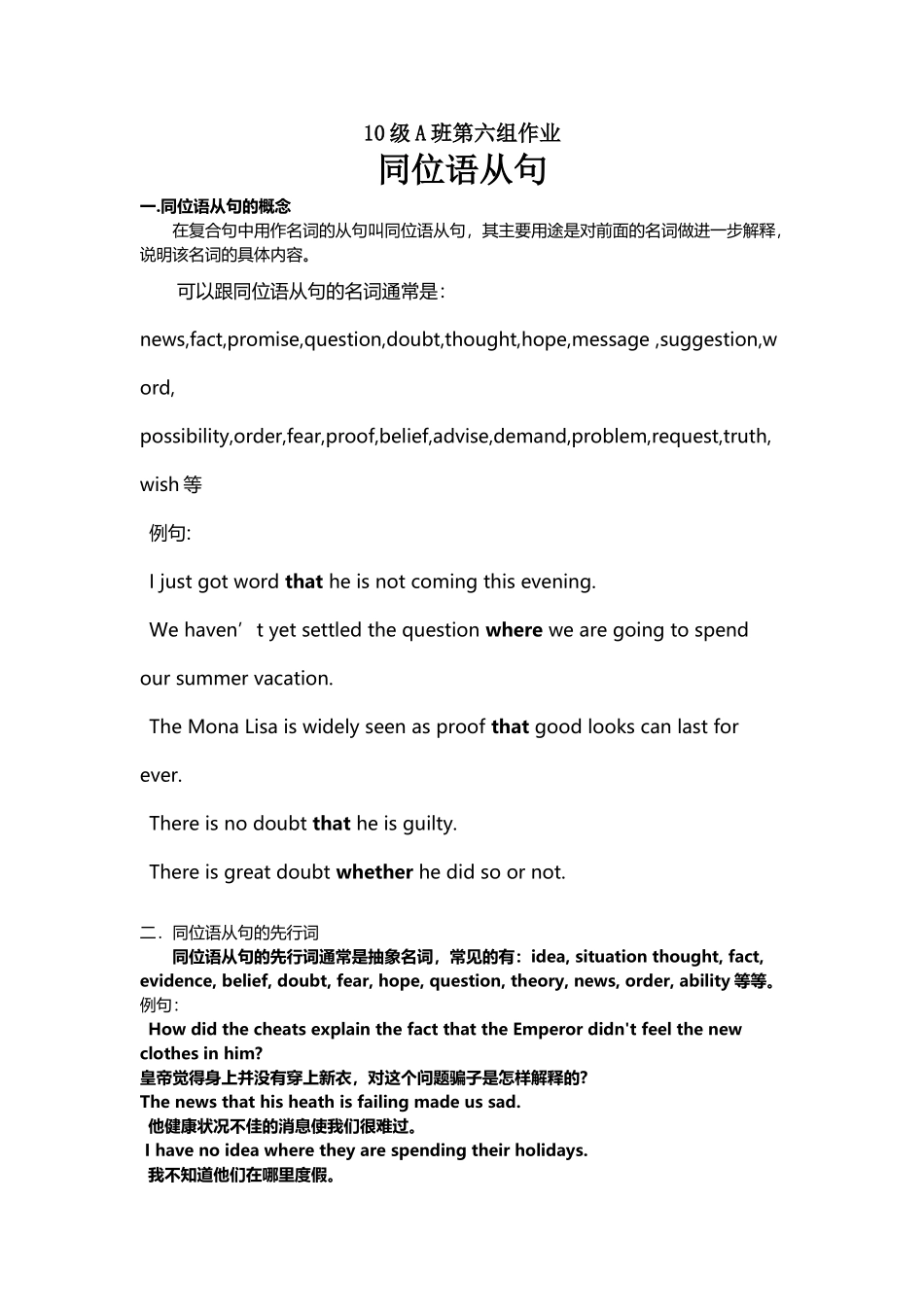 同位语从句及同位语_第2页
