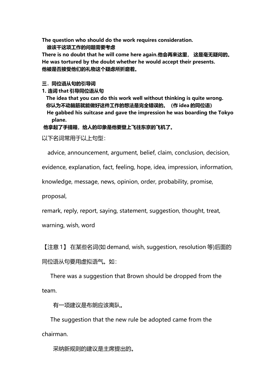 同位语从句及同位语_第3页