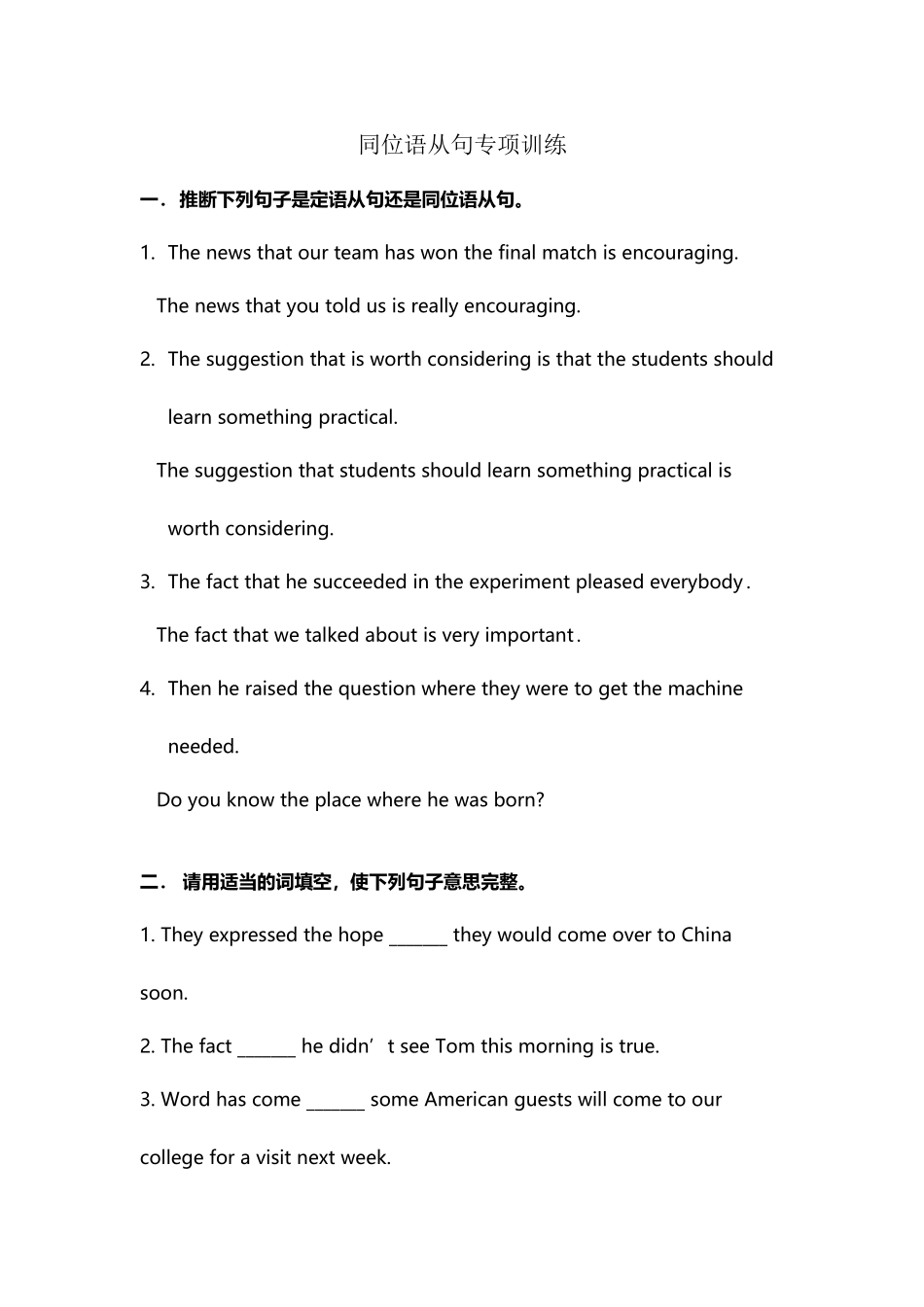 同位语从句专项训练_第2页