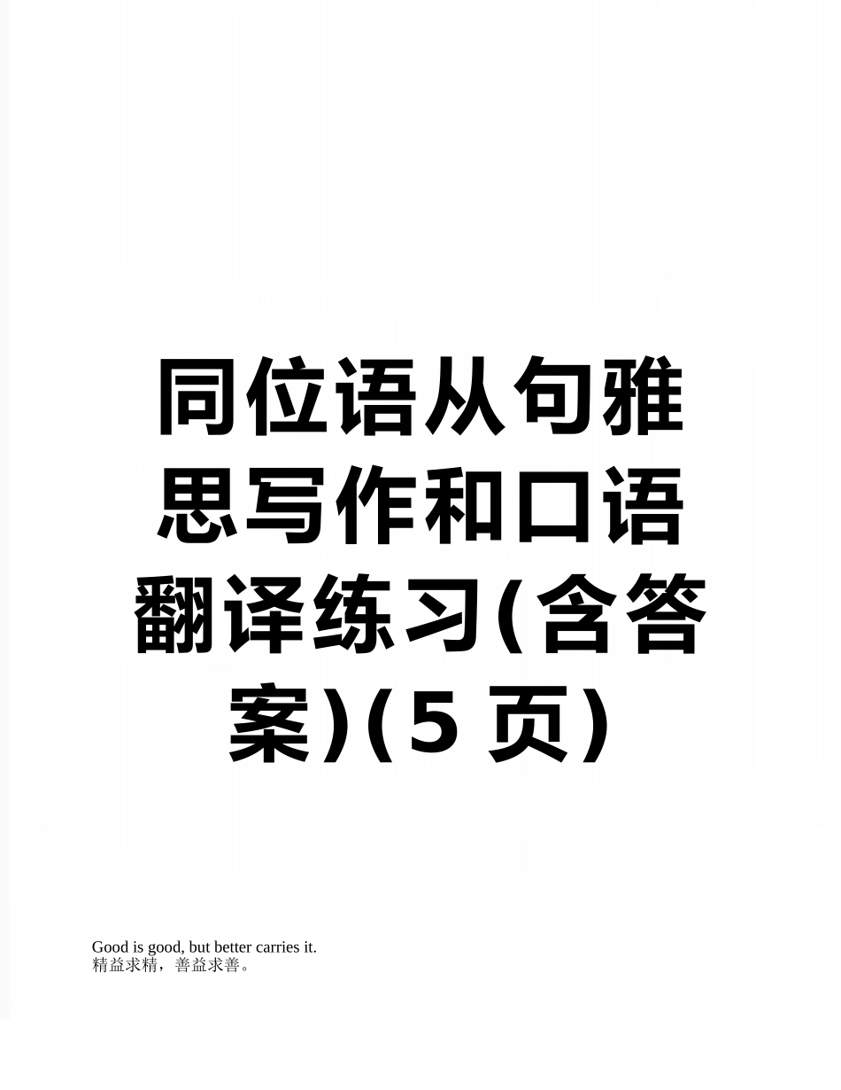 同位语从句雅思写作和口语翻译练习_第1页
