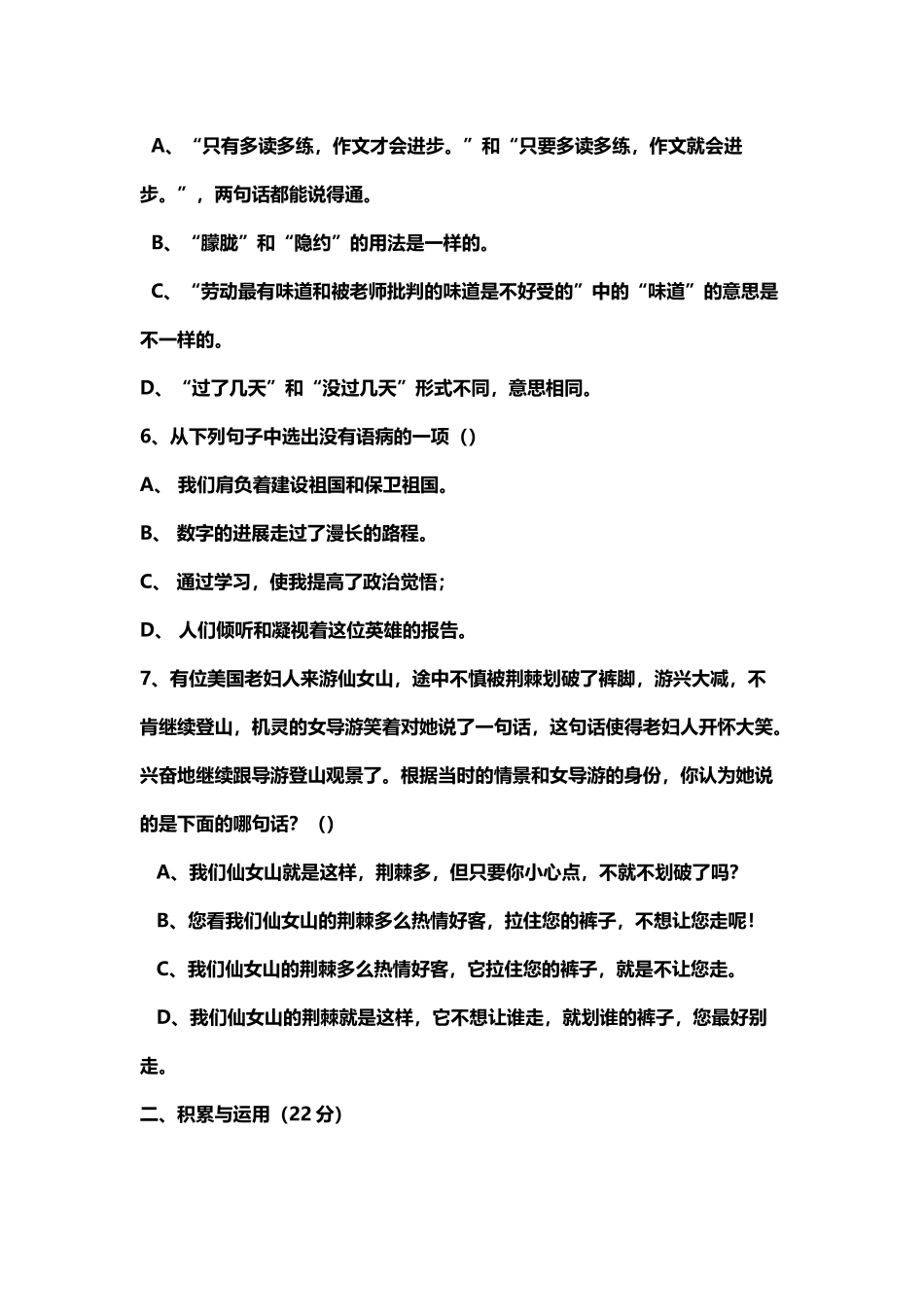 同兴路小学六年级语文竞赛试题_第3页