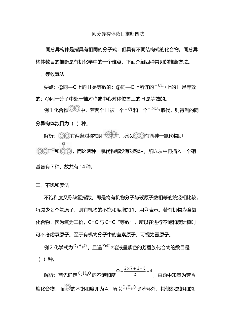 同分异构体数目判断四法_第2页