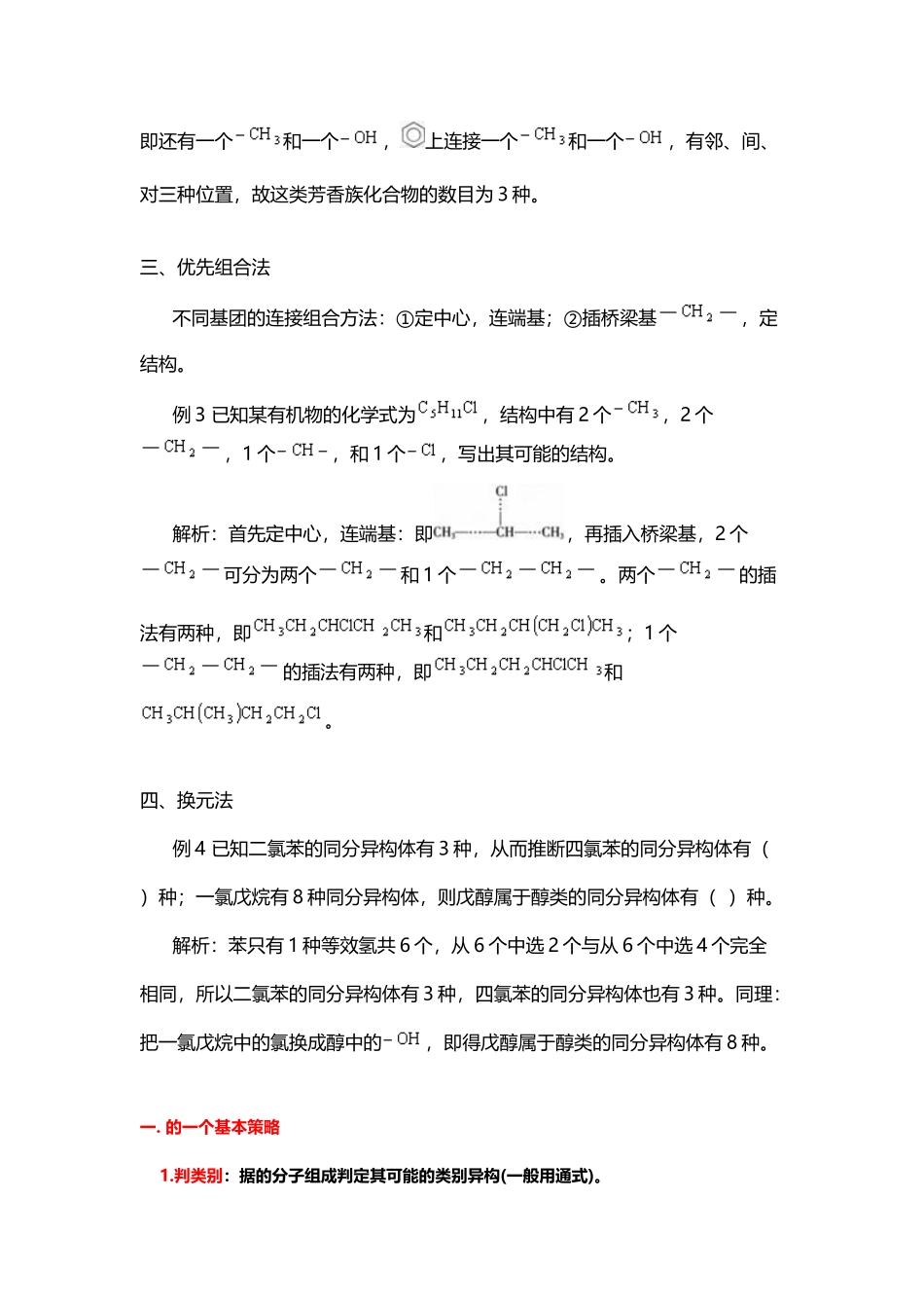 同分异构体数目判断四法_第3页
