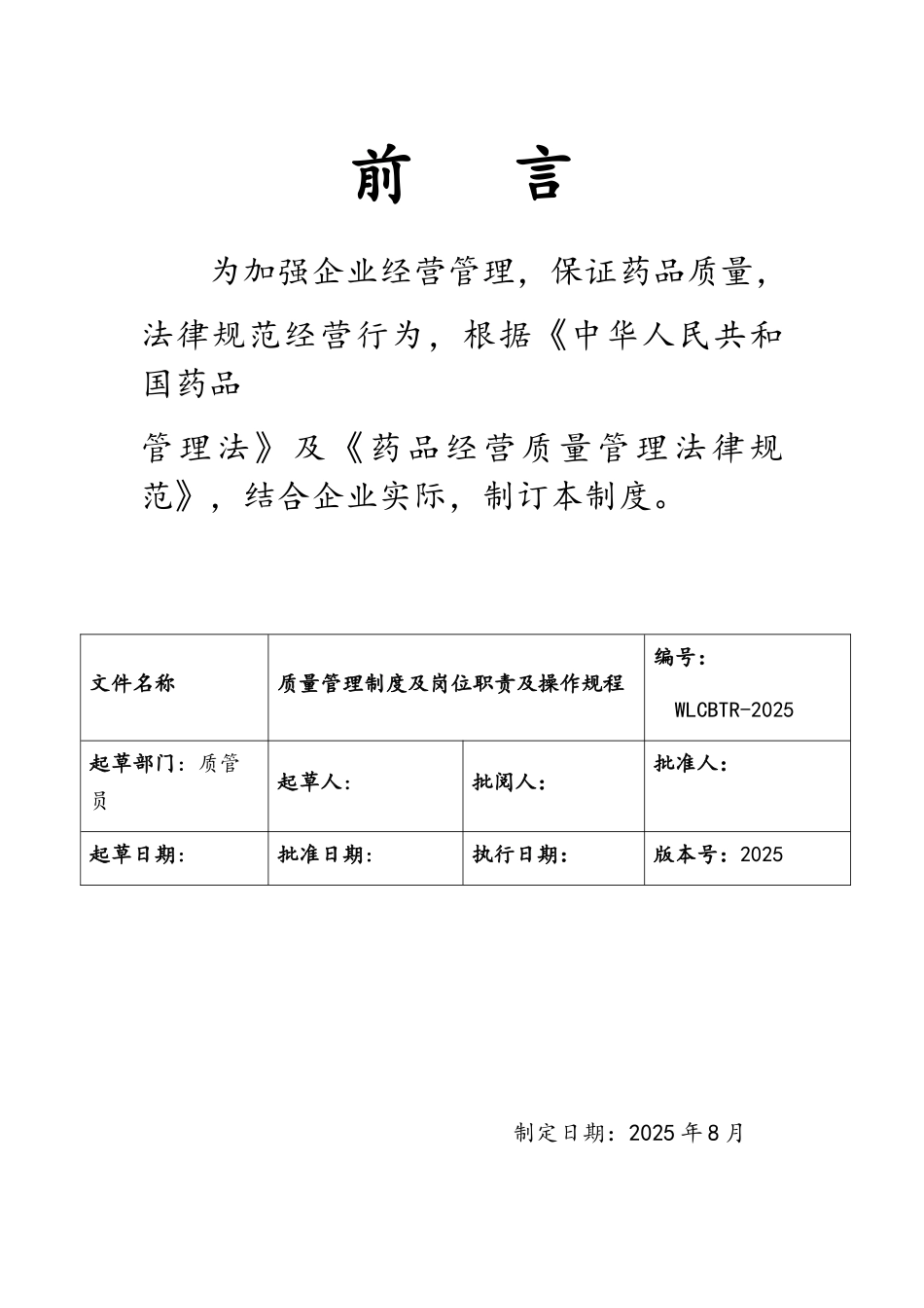 同仁药品经营质量管理文件系统_第3页