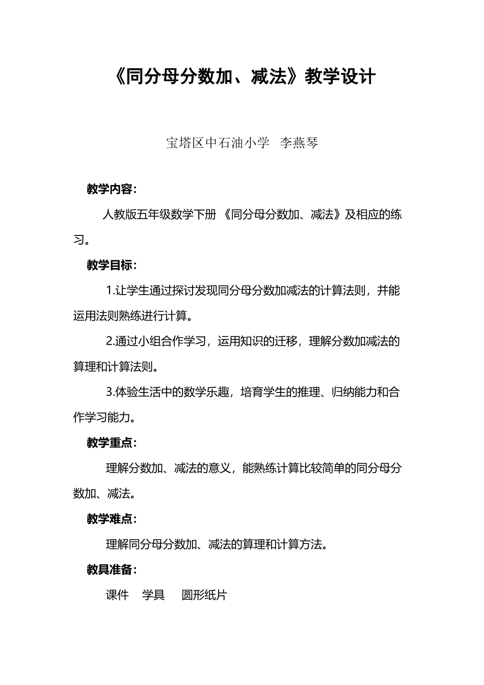 同分母分数加减法教学设计_第2页