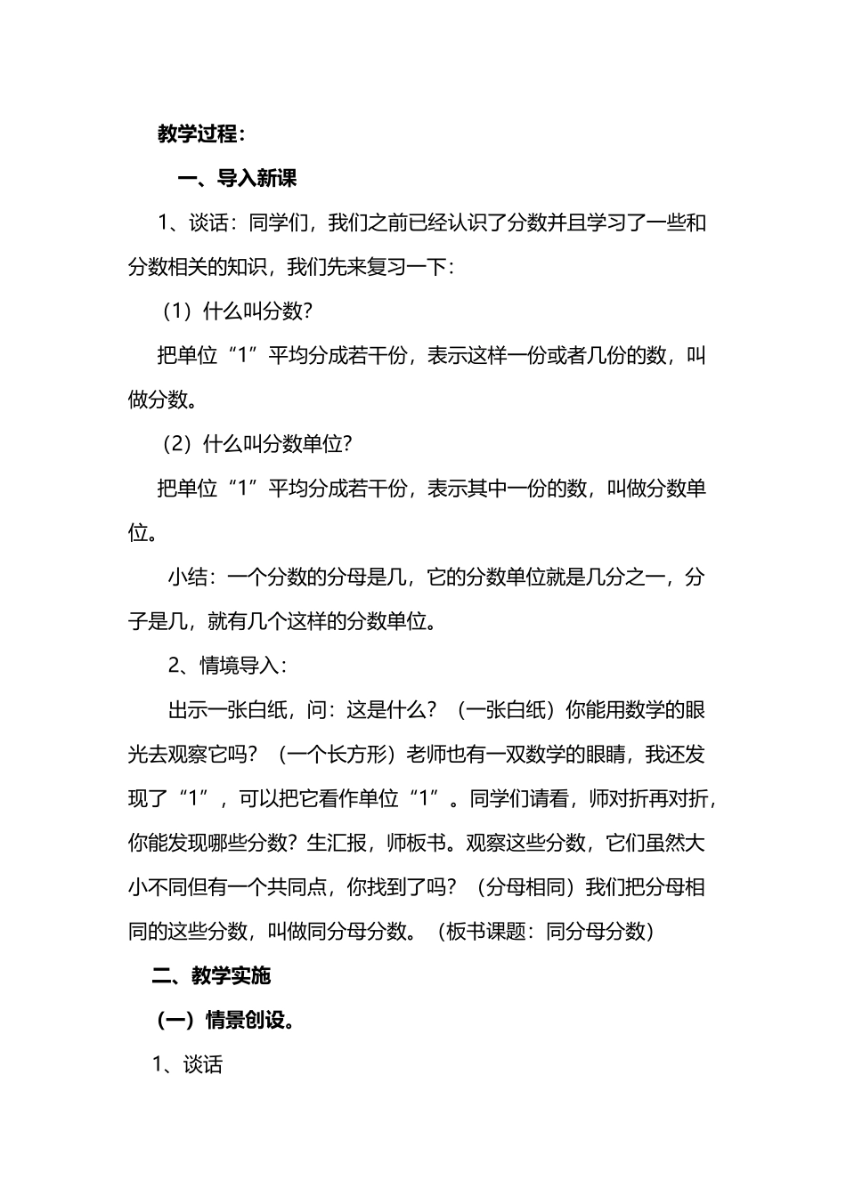 同分母分数加减法教学设计_第3页