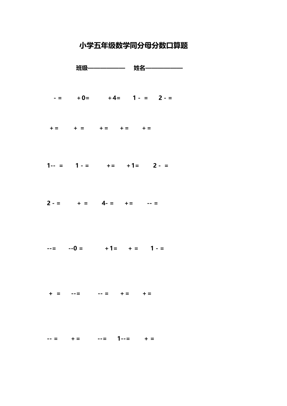 同分母分数口算题_第2页