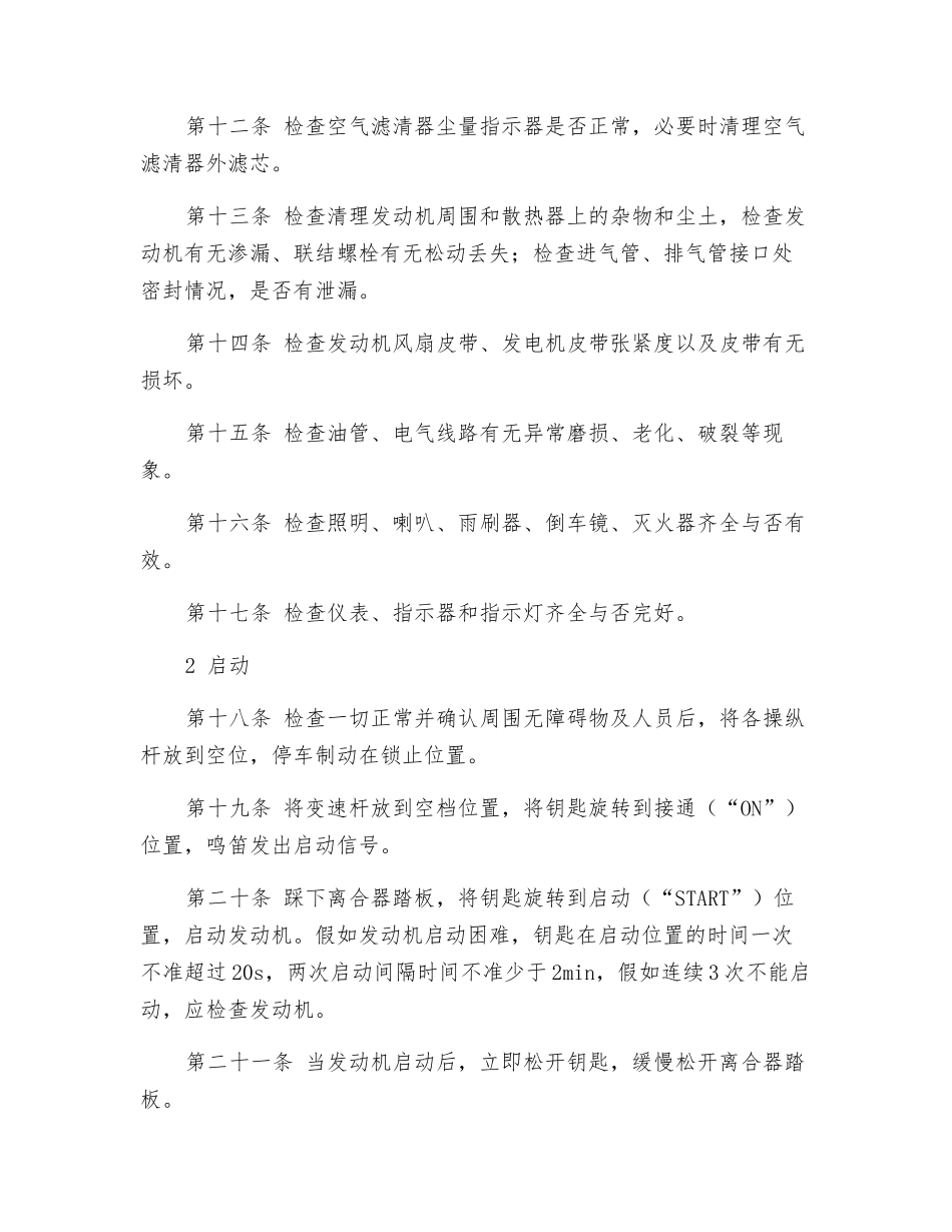 同力、欧曼自卸卡车安全技术操作规程_第2页