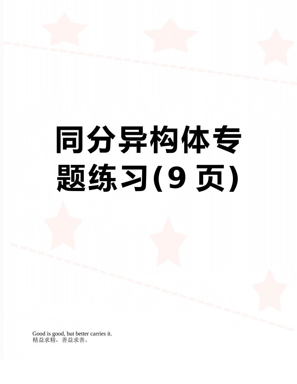 同分异构体专题练习_第1页