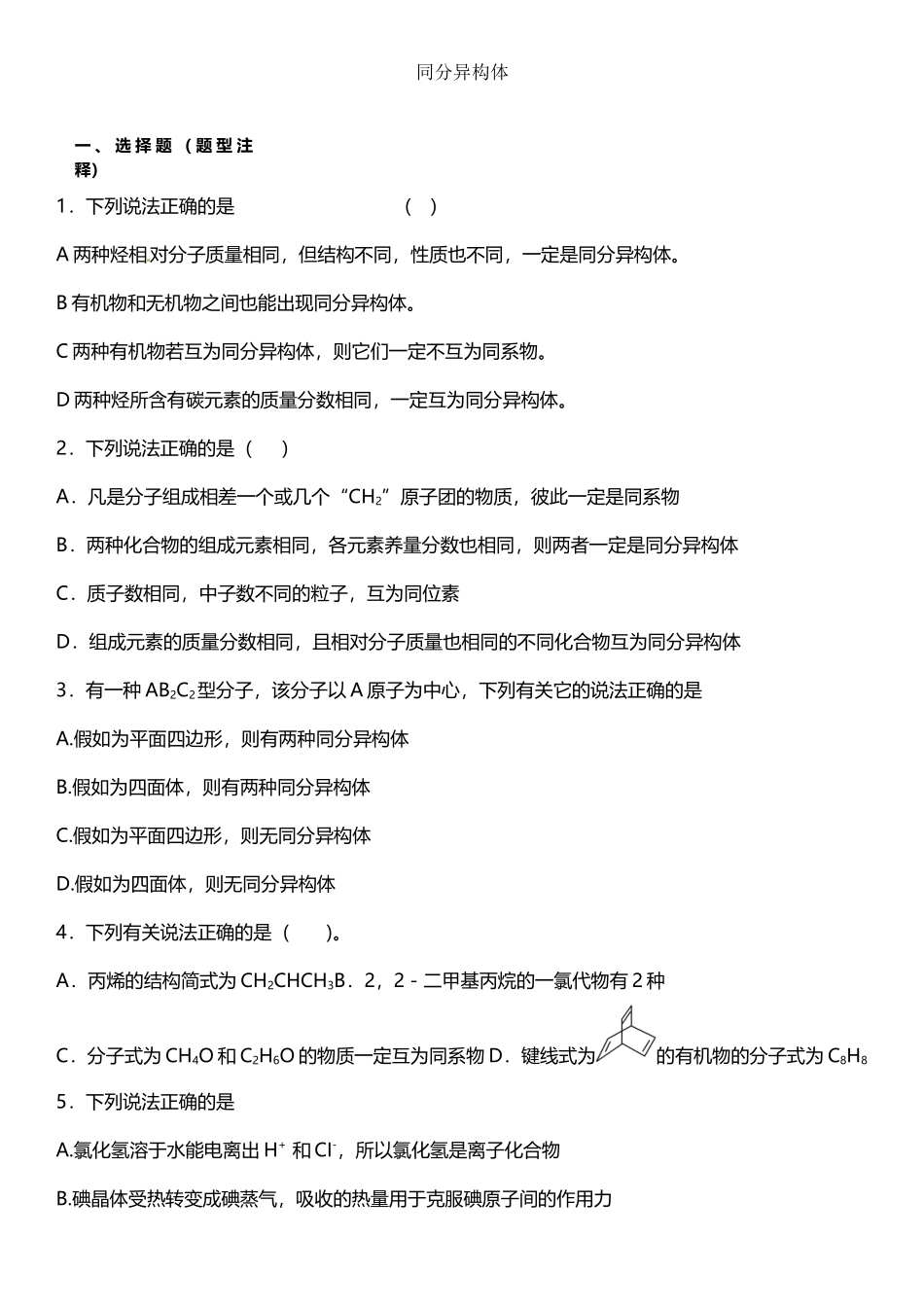 同分异构体专题练习_第2页