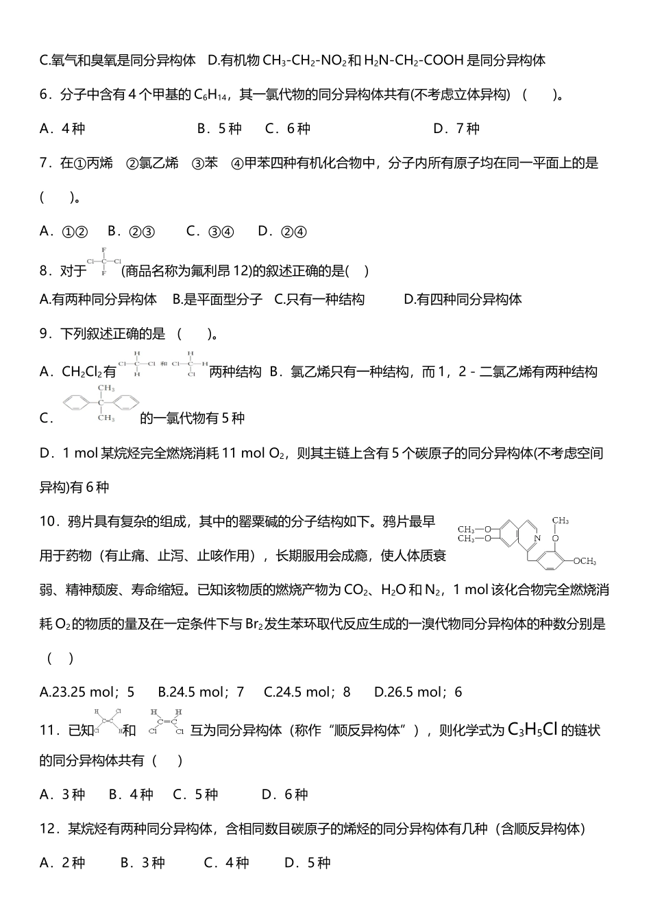 同分异构体专题练习_第3页