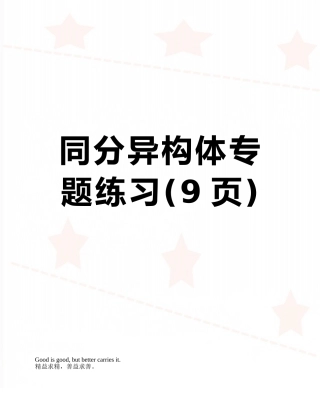 同分异构体专题练习