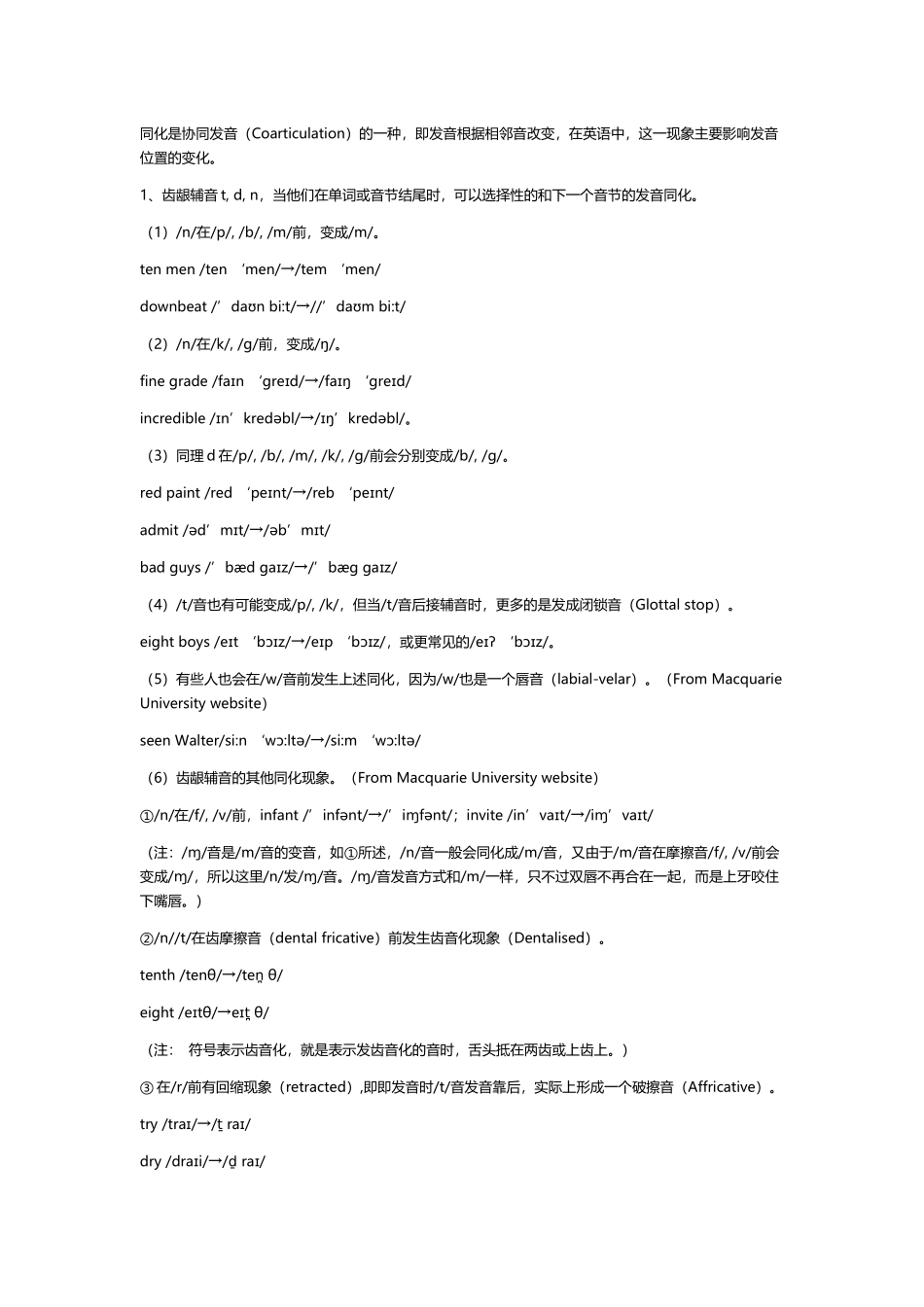 同化是协同发音_第2页