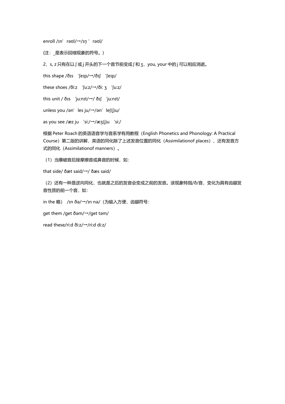 同化是协同发音_第3页