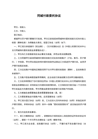 同城付款委托协议