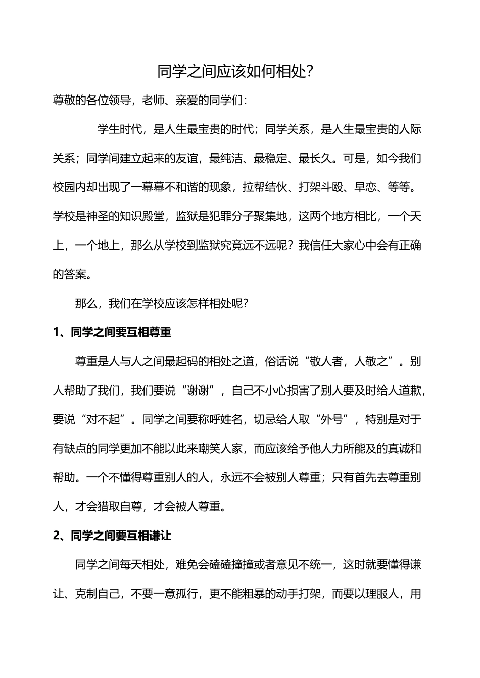同学之间应该如何相处_第2页