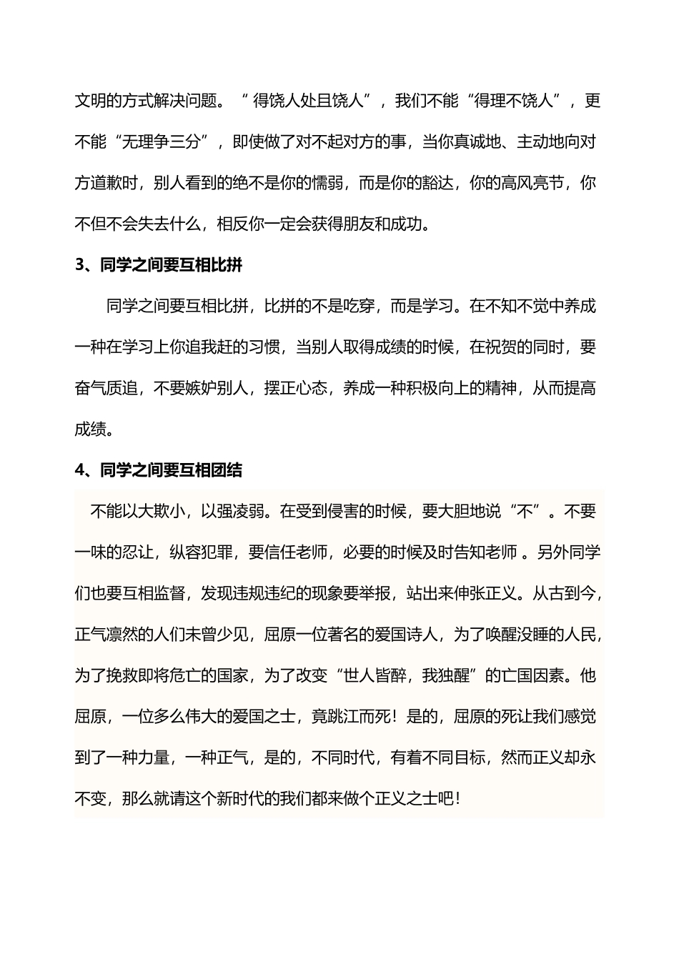 同学之间应该如何相处_第3页