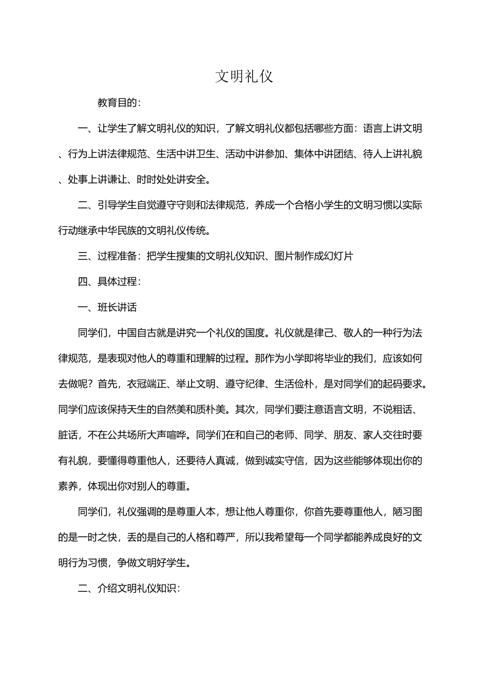 同学之间交往礼仪_第2页